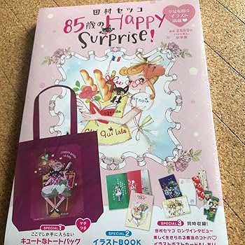 新品 ハウス食品 田村セツコ ハッピーおばさんのハッピーなプレゼント 当選品 新品 ハウス食品 田村セツコ ハッピーおばさんのハッピーな